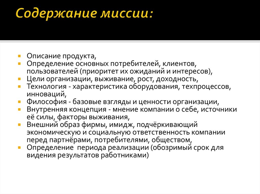 Содержание организации. Содержание миссии. Сущность и содержание миссии организации. Содержание миссии компании. Охарактеризуйте сущность миссии организации..