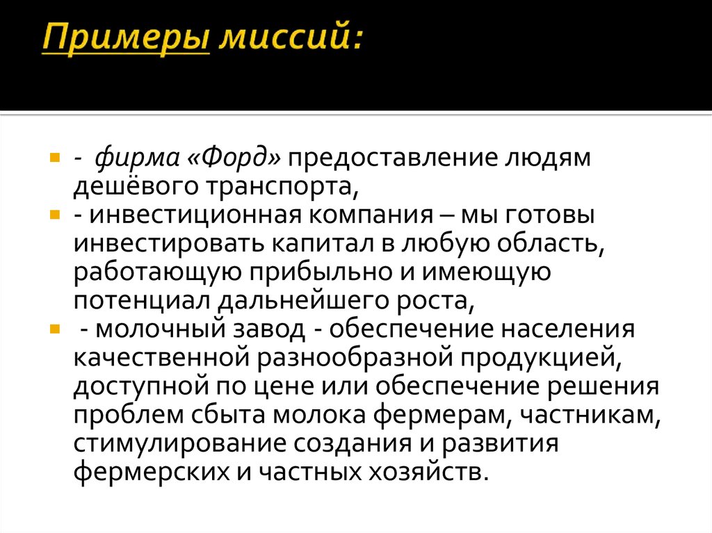 Порядок миссий