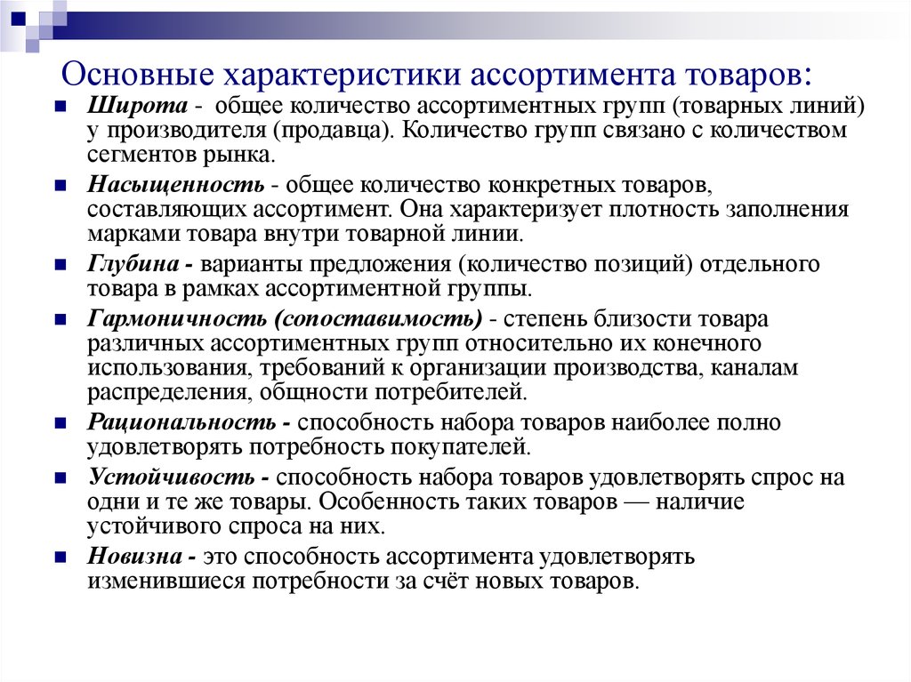 Объем гру. Основные характеристики ассортимента товаров.