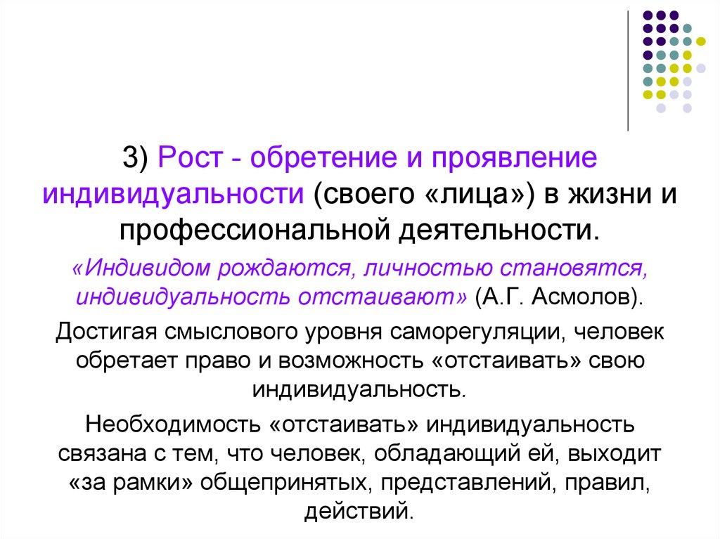 Индивидуальность проявляет. В чем проявляется индивидуальность человека. Индивидами рождаются личностью становятся индивидуальность. Проявление индивидуальности человека. Индивидуальность отстаивают.