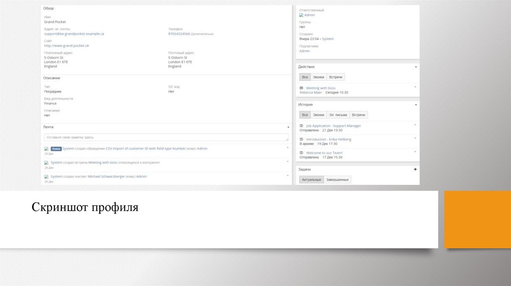 Скриншот профиля