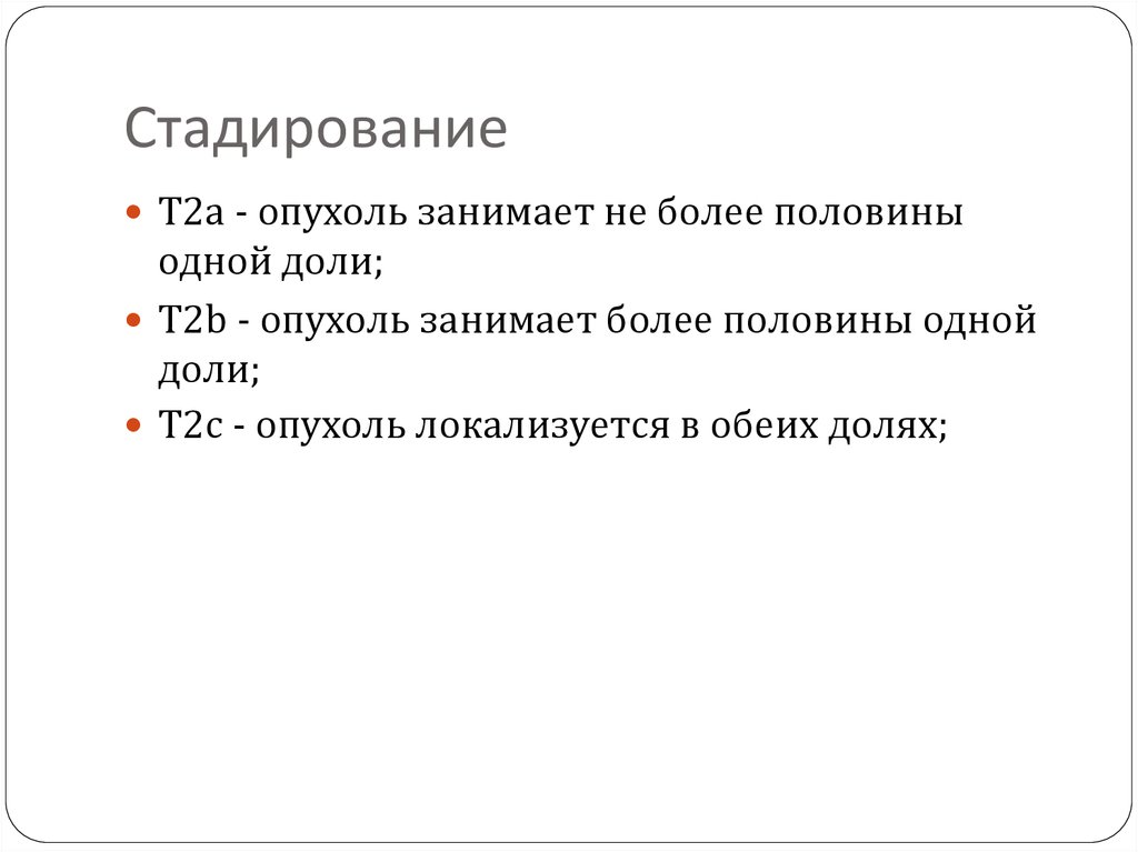 Стадирование