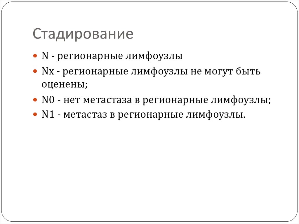 Стадирование