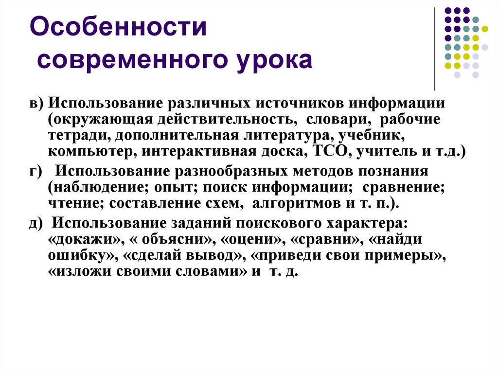 Особенности урока музыки. Особенности современного урока. 1. Особенности современного урока. Особенности современного урока в начальной школе. Особенности проведения современного урока.