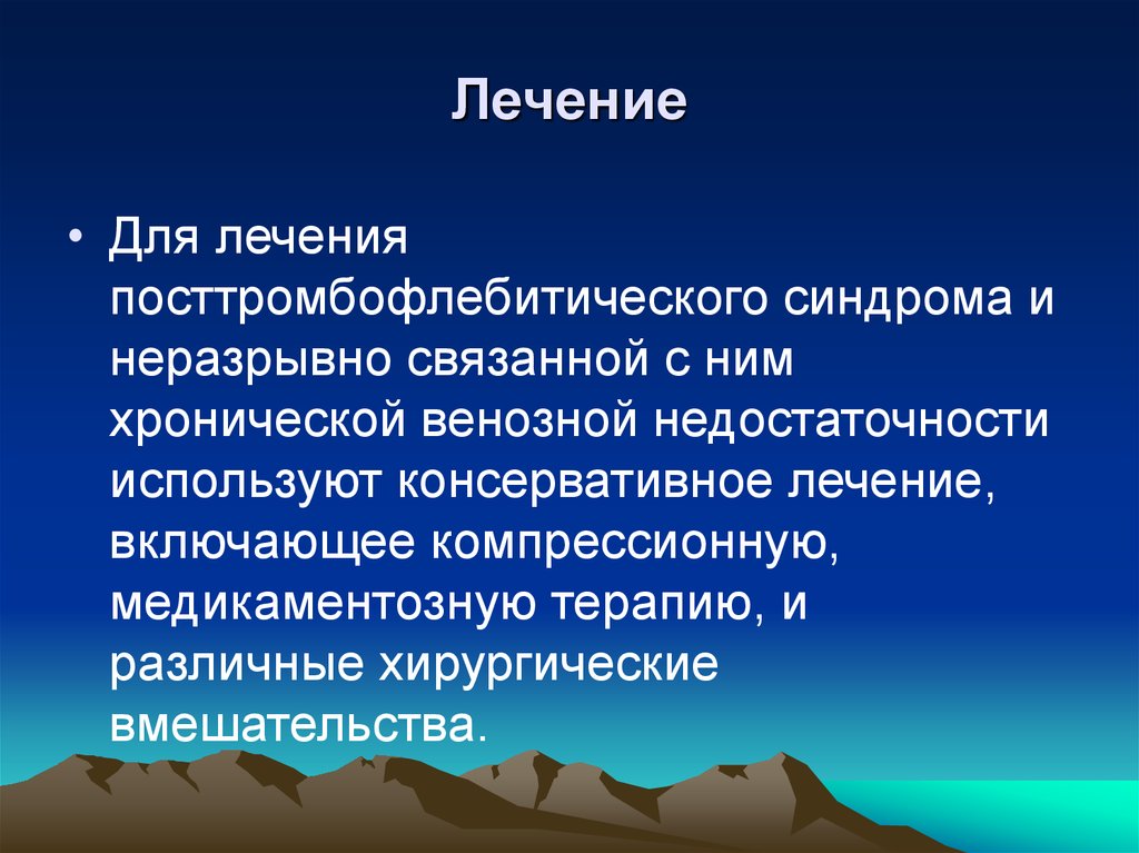 Посттромбофлебитический синдром презентация