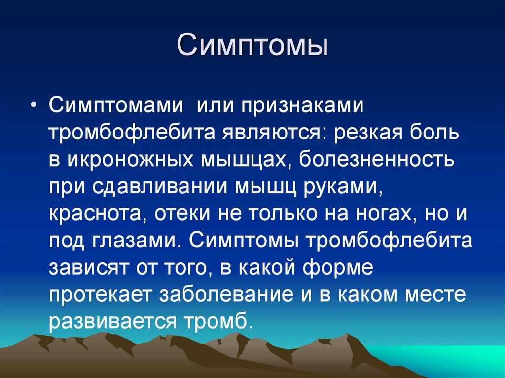 Тромбоз признаки и симптомы. Признаки тромбоза симптомы. Посттромбофлебитический синдром. Признаки тромбообразования симптомы.