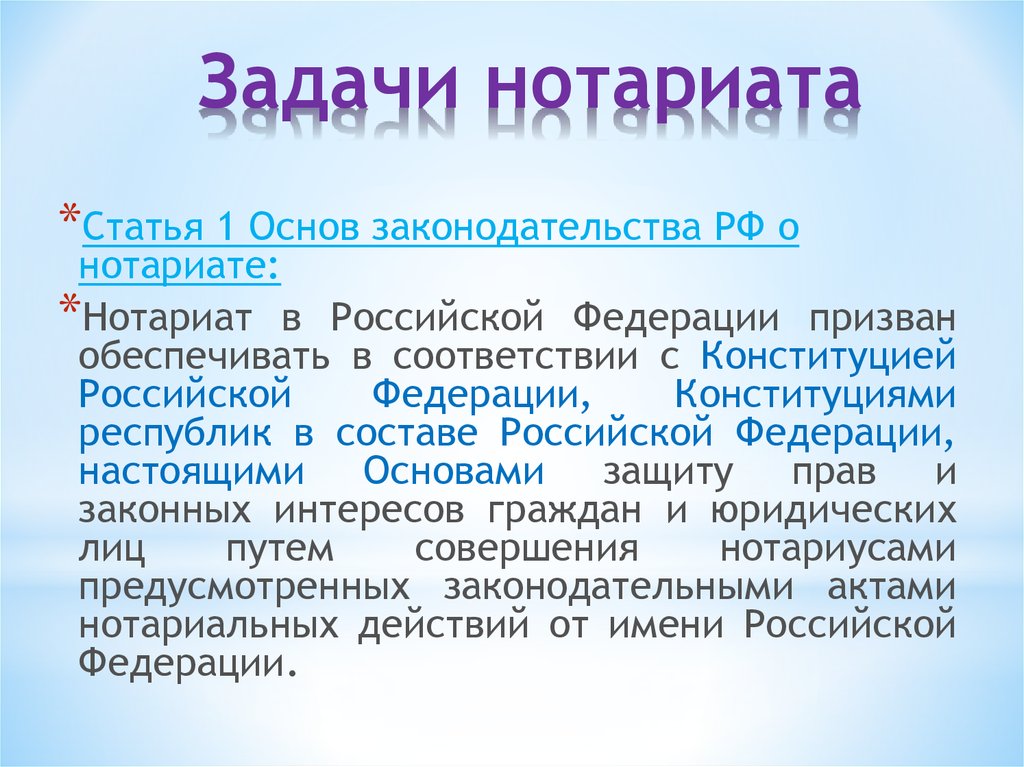 Нотариат в российской федерации презентация