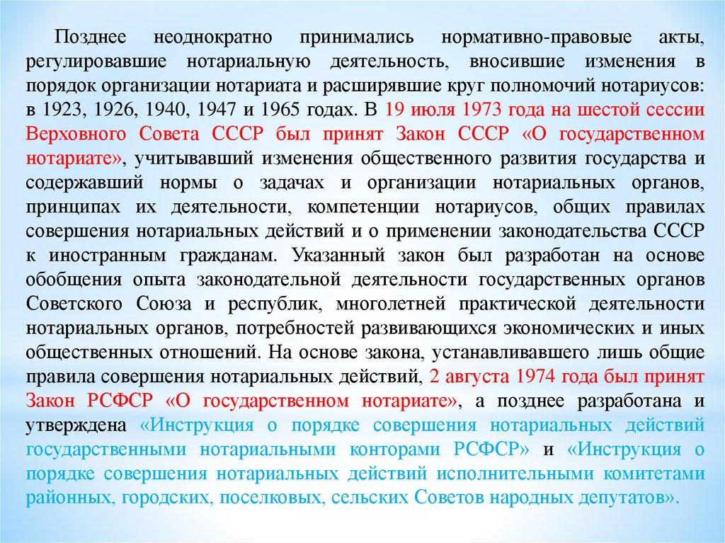 Передача полномочий нотариуса. НПА регулирующие деятельность нотариуса. Нормативные акты нотариата. Закон о нотариате. Нормативные акты регулирующие нотариальную деятельность.