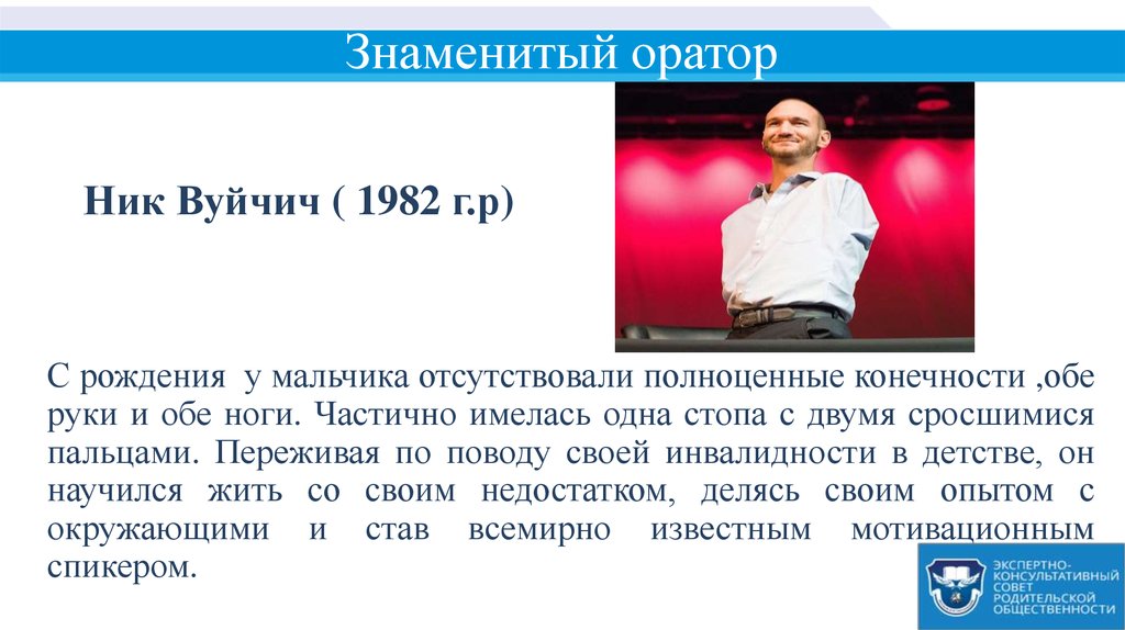 Список ораторов. Знаменитые ораторы. Популярные ораторы современности. Известные ораторы России. Сообщение о самых известных ораторах.