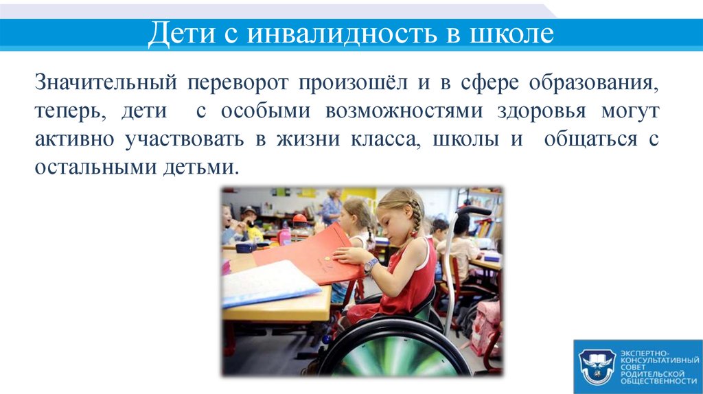 Право детей с инвалидностью. Дети с инвалидностью. Дети инвалиды для презентации. Люди с ограниченными возможностями презентация. Класс для детей инвалидов.