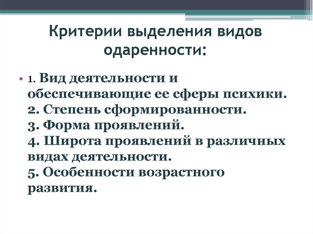 Критерии выделения видов деятельности