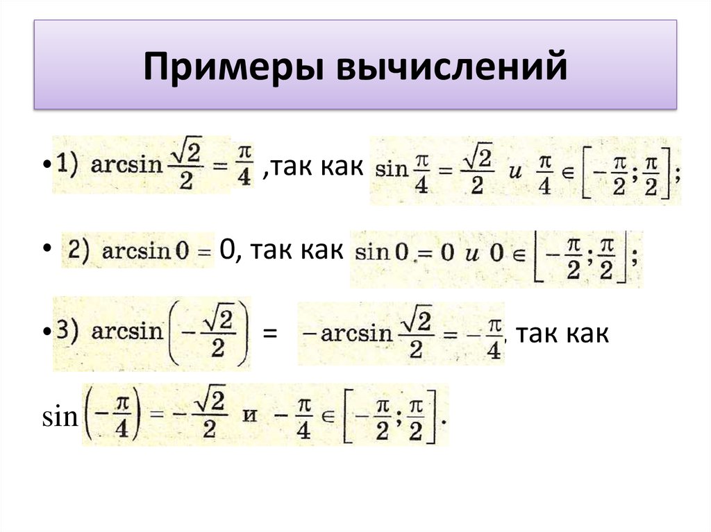 Тригонометрические уравнения арккосинус