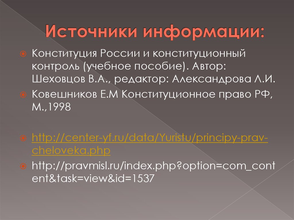 Поиск информации конституция. Право на информацию Конституция.