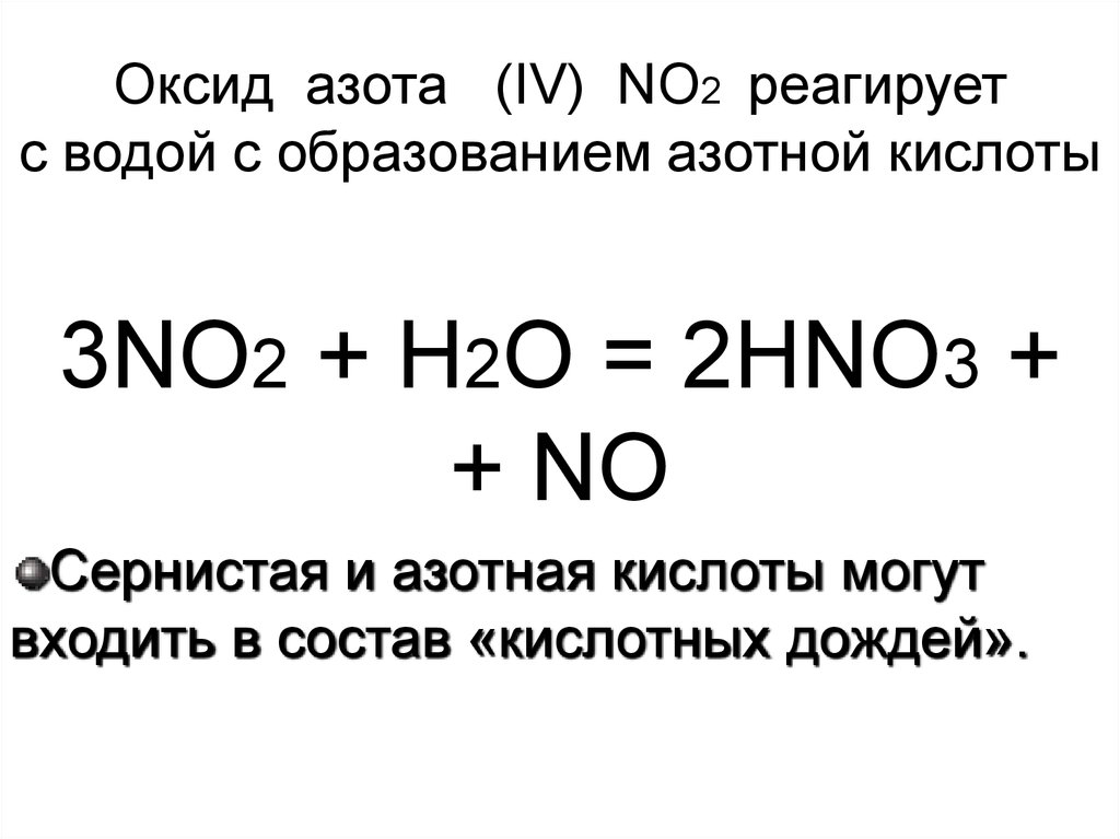 Hno2 название оксида