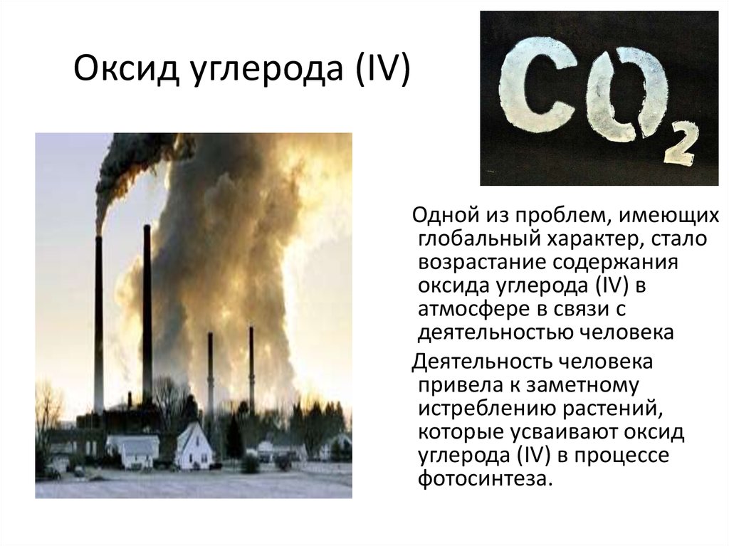 Вещество оксида углерода 4. Оксид углерода. Окись углерода. Окись и двуокись углерода. Оксид углерода IV.