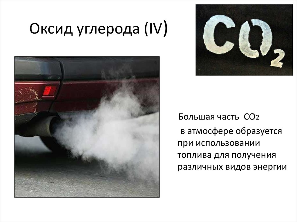 Химическое вещество co2. Оксид углерода. Окись углерода. Оксиды это. Оксид углерода 4.