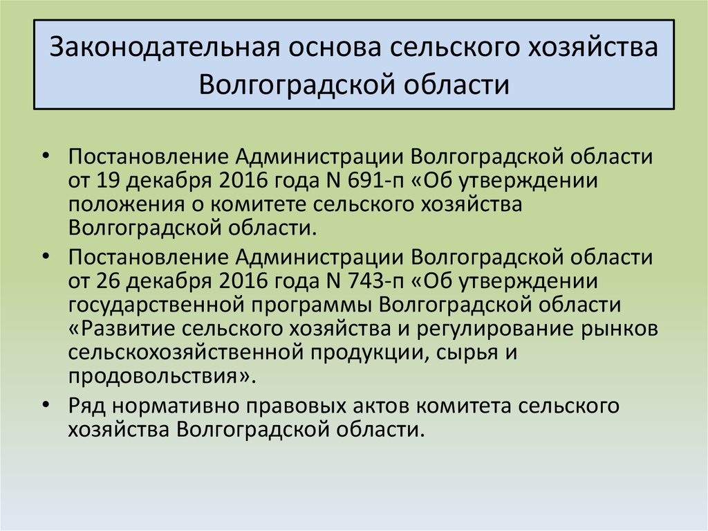 Сельское хозяйство волгоградской области презентация