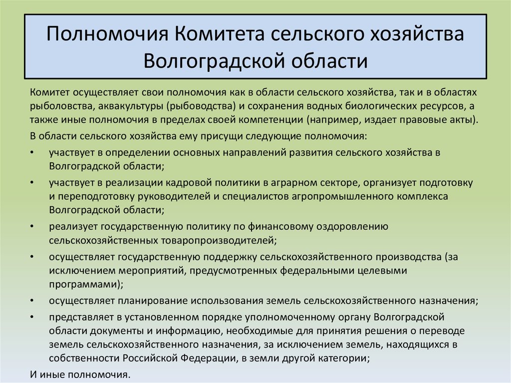 Сельское хозяйство волгоградской области презентация