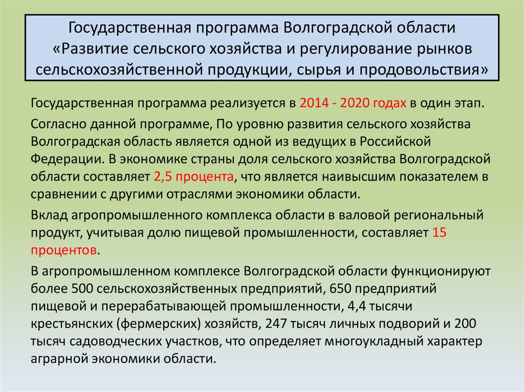 Сельское хозяйство волгоградской области презентация