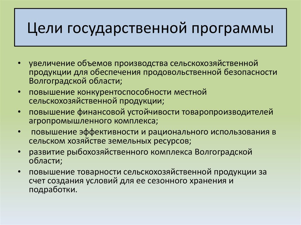 Сельское хозяйство волгоградской области презентация