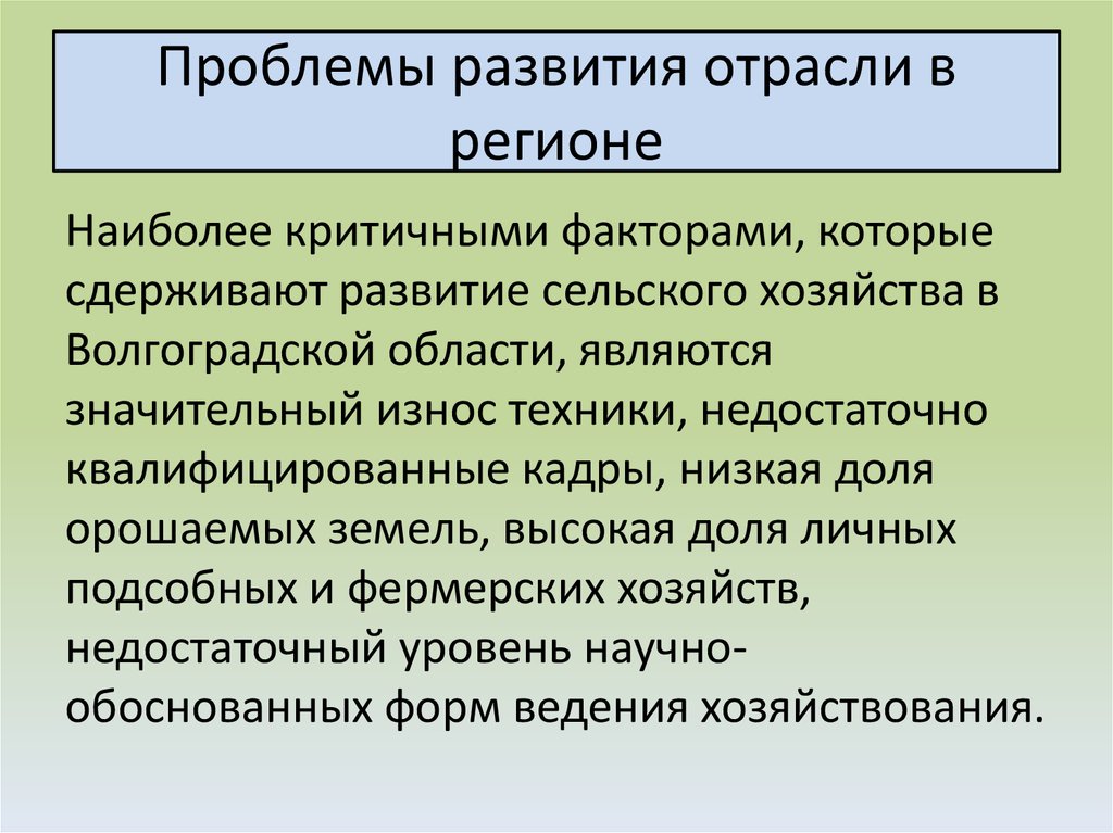 Проблемы развития сельского