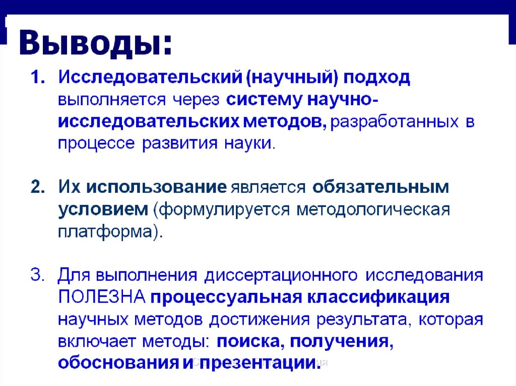 Процесс проведения исследования. Описать методы исследования опорно да.