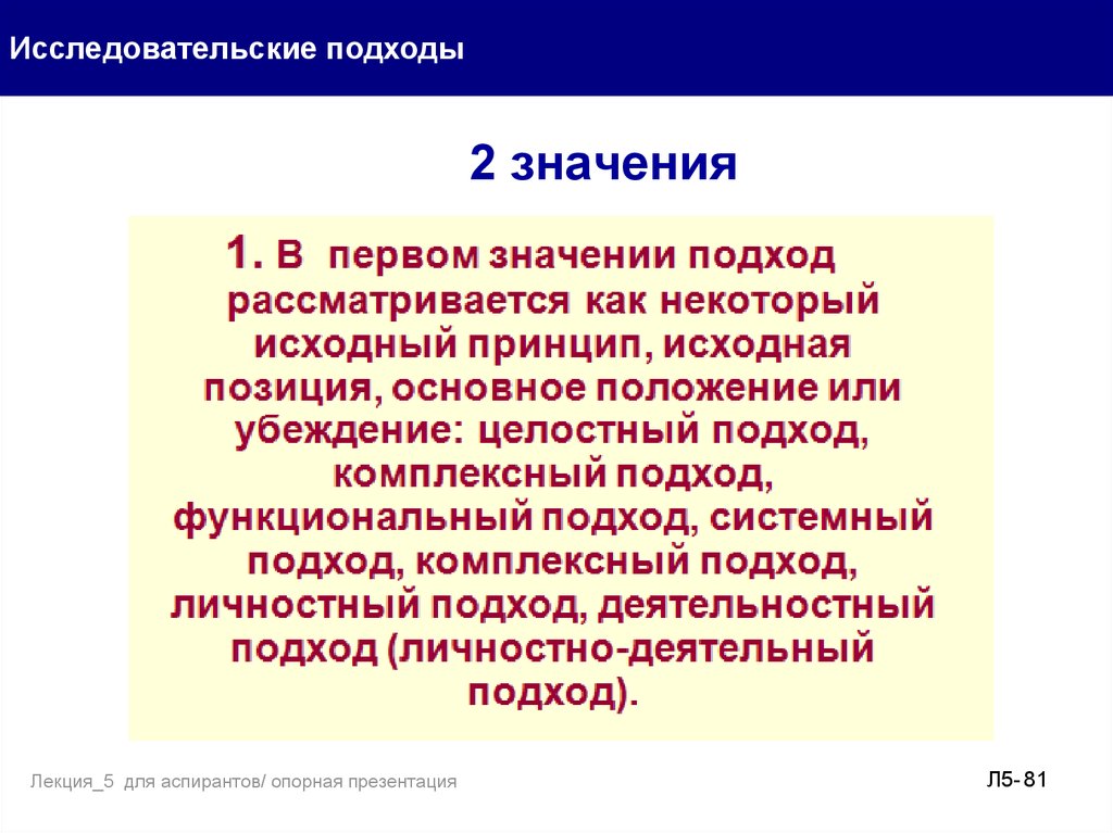 Исследовательский подход. Основные исследовательские подходы. Исследовательские подходы 2. Принцип комплексного подхода означает.