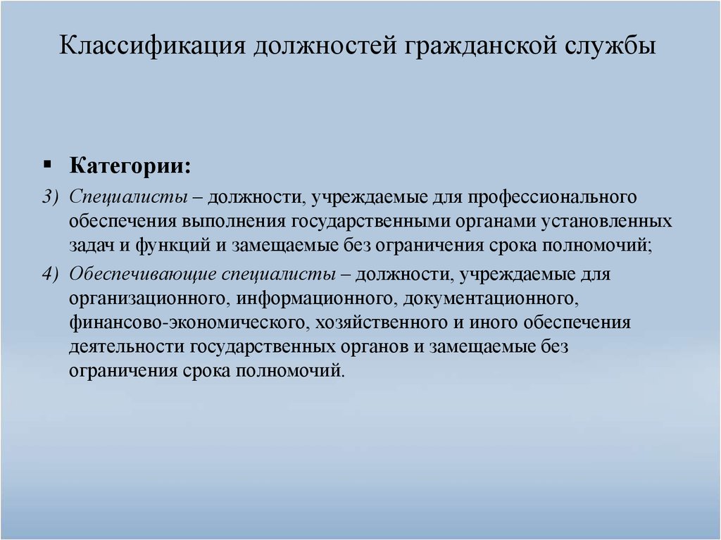 Должность специалист. Специалист категория должности. Должность обеспечивающих специалистов это. Обеспечивающие специалисты. Категория обеспечивающие специалисты.