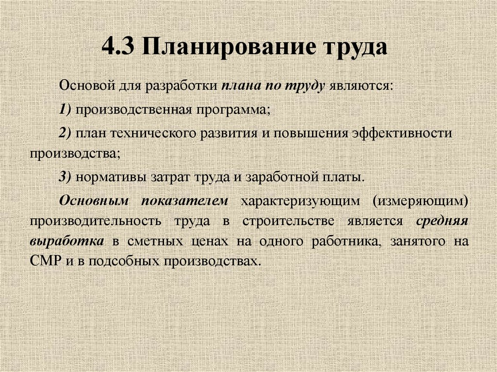 Планирование трудовой. Планирование труда. Планирование показателей по труду. Составление плана по труду. Планирование показателей по труду предполагает:.