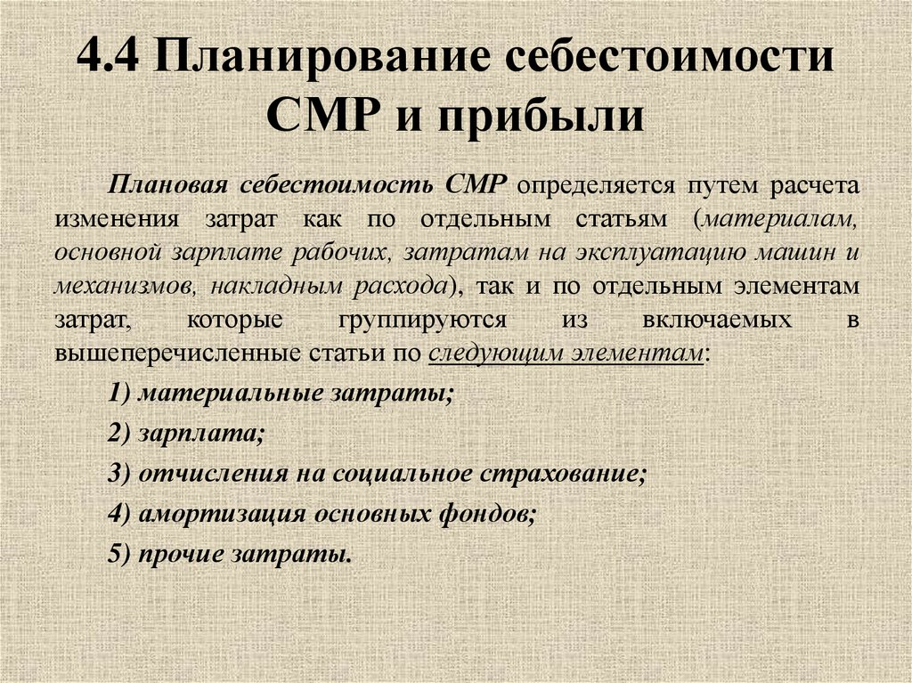 План по себестоимости включает в себя