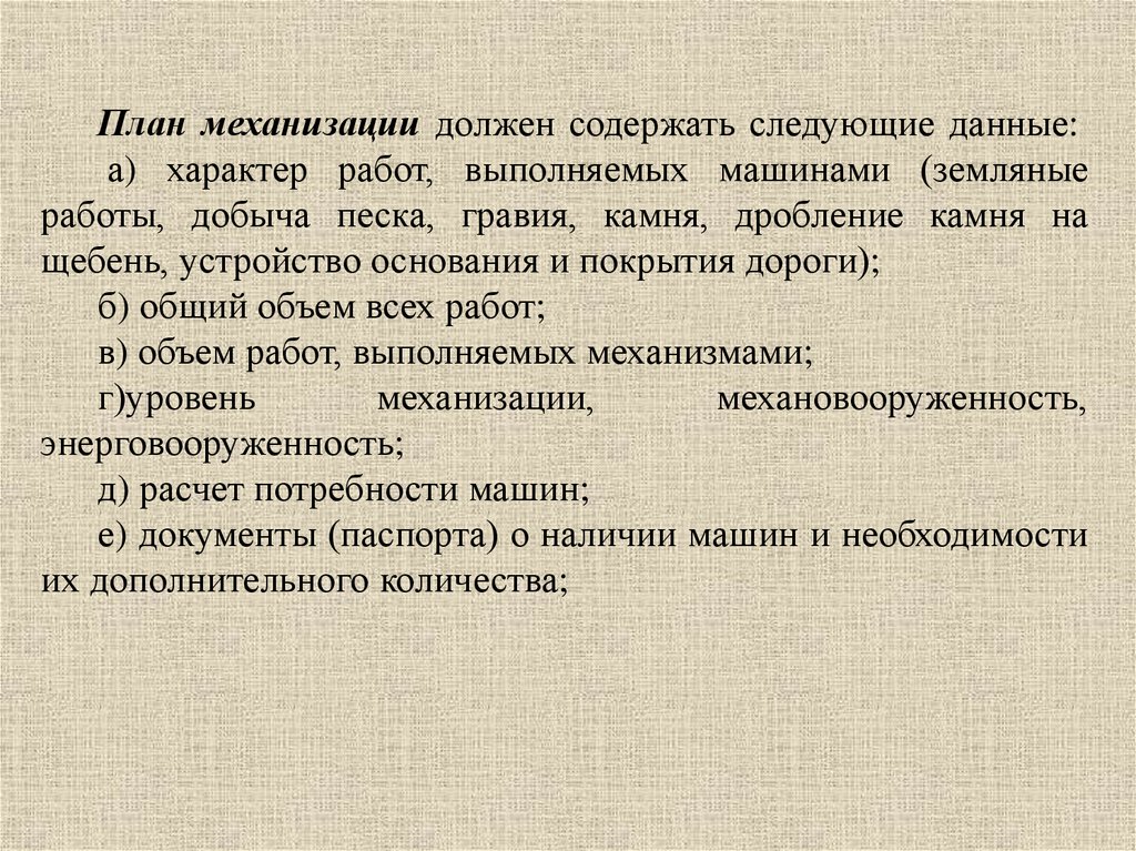 Трудовой план. План механизации содержит разработку следующих показателей. План Механизационных работ.. План механизации это. Сущность механизации.