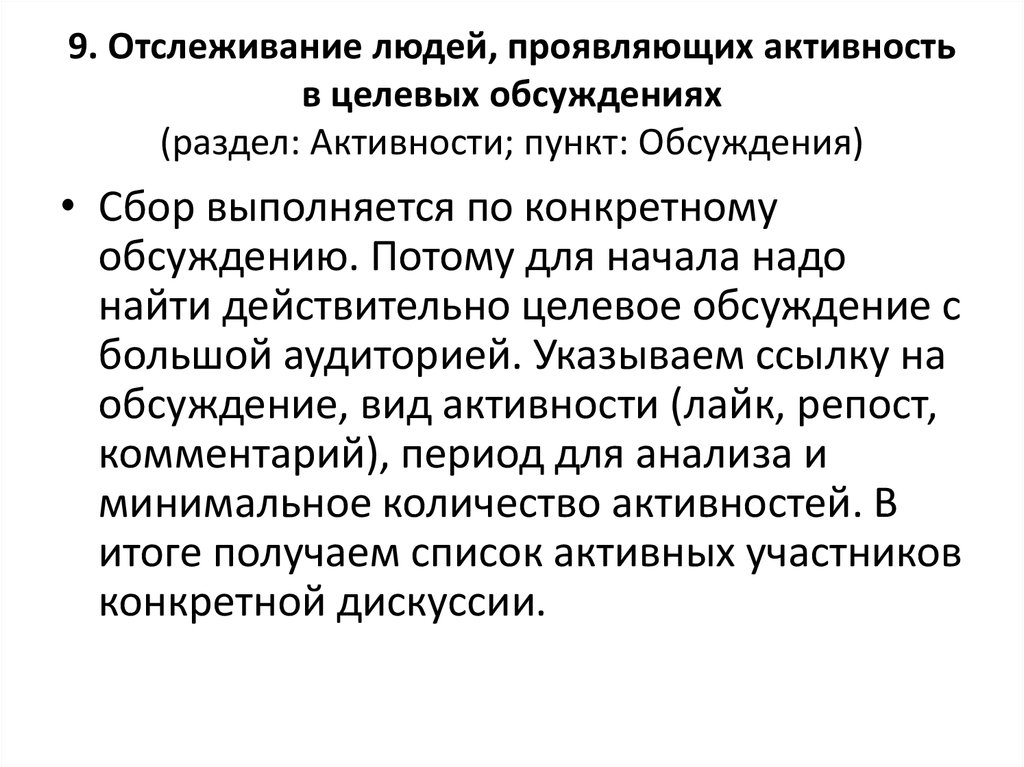 Давайте проявим активность. Отслеживание людей. Проявите активность. Отслеживание активности. Проявляем активность в группе.