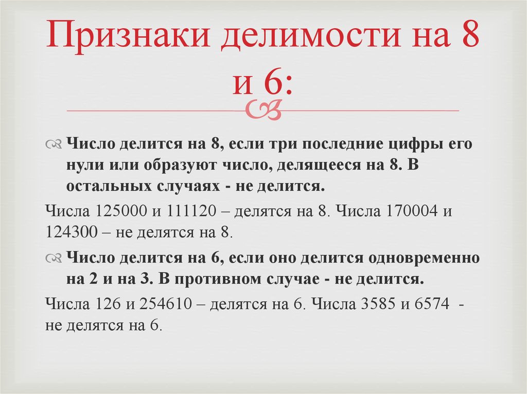 Число делящееся на 7 и 6