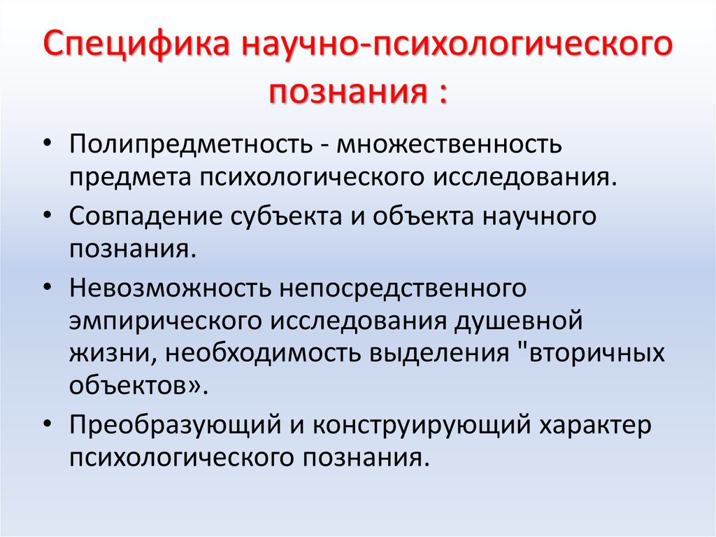 Реферат: Индивидуальность человека как объект научного исследования в психологии