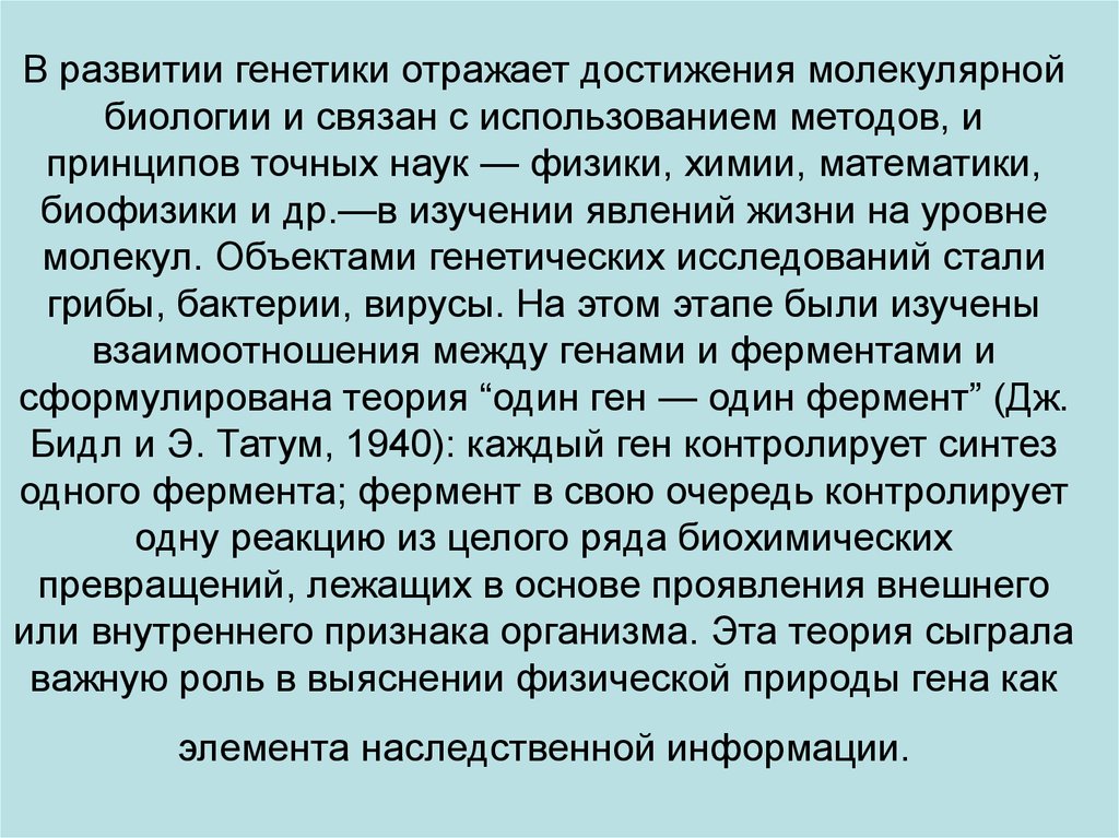 Что изучает генетика когда сформировалась как наука