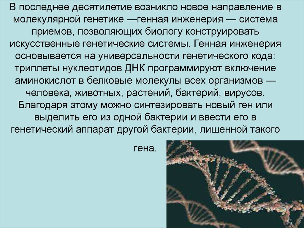 Успехи современной генетики в медицине и здравоохранении презентация