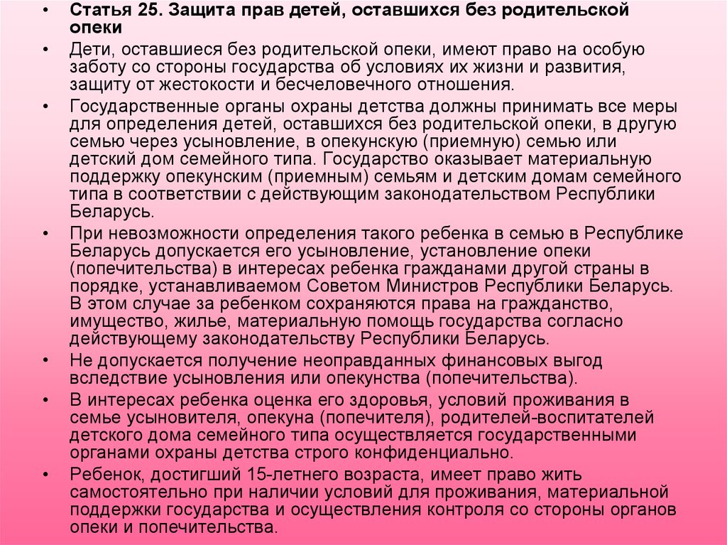 Остаться статья. Статьи о защите прав детей. Права опекаемого ребенка. Защита прав и обязанностей детей, оставшихся без родительской опеки. Право на проживание в семье.