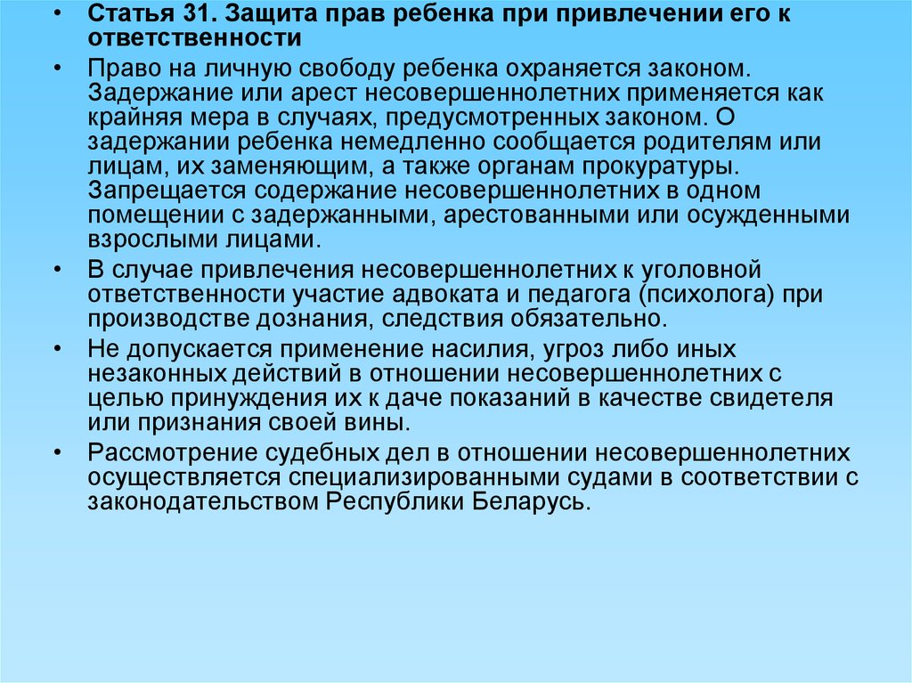 Конституция рф несовершеннолетних. Защита прав ребенка. Статьи о защите прав детей. Защита прав и интересов несовершеннолетних детей. Охрана прав несовершеннолетних.