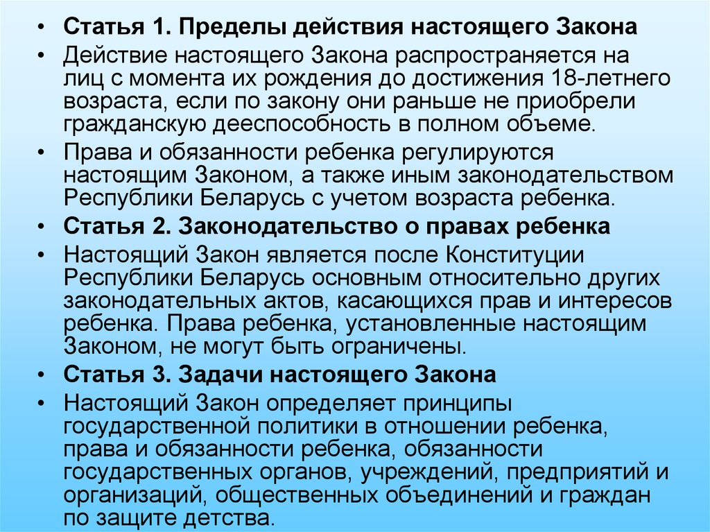 Настоящий закон. Статья 1. Пределы действия законов. Пределы действия законов кратко. Пределы действия закона во времени.