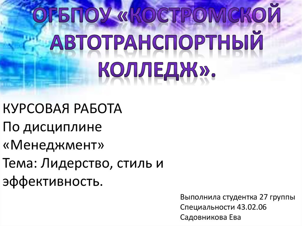 Курсовая работа по теме Лидерство и власть