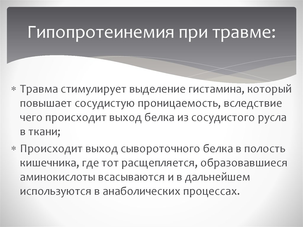 Гипопротеинемия причины. Гипопротеинемия. Гипопротеинемия при. Комбинированная травма возникает вследствие. Гипопротеинемия возникает вследствие:.