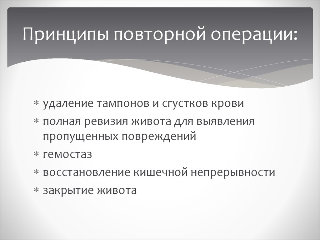 Повторная операция. Повторные операции пример. Сочетанная операция пример. Принцип повторности.