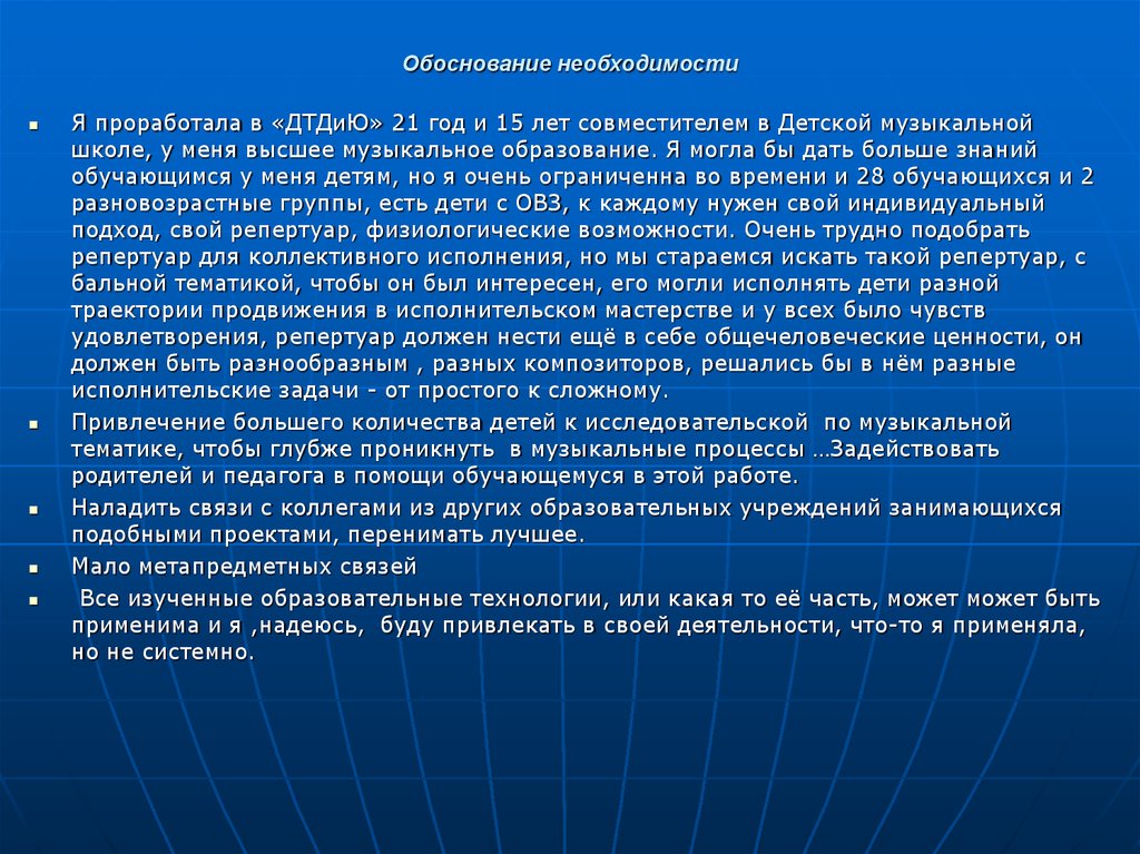 Обоснуйте необходимость образования. Обоснование потребности. Обоснование необходимости. Обоснование потребности в выполнении проекта. Обоснование потребности образец.