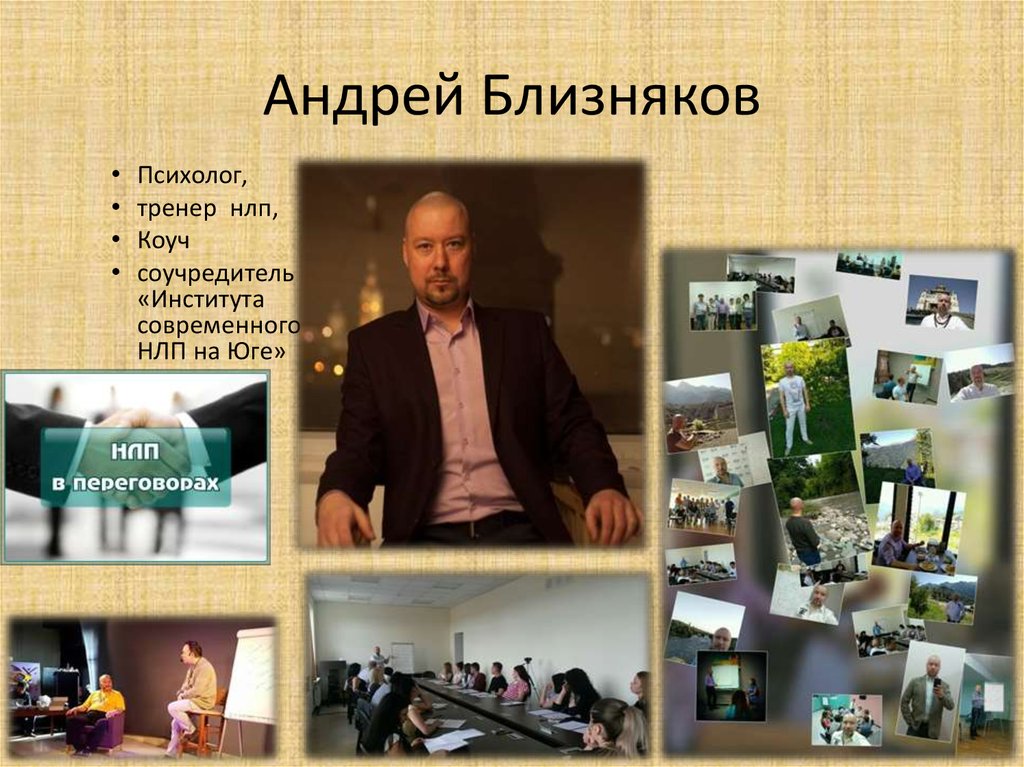 Андрей Близняков