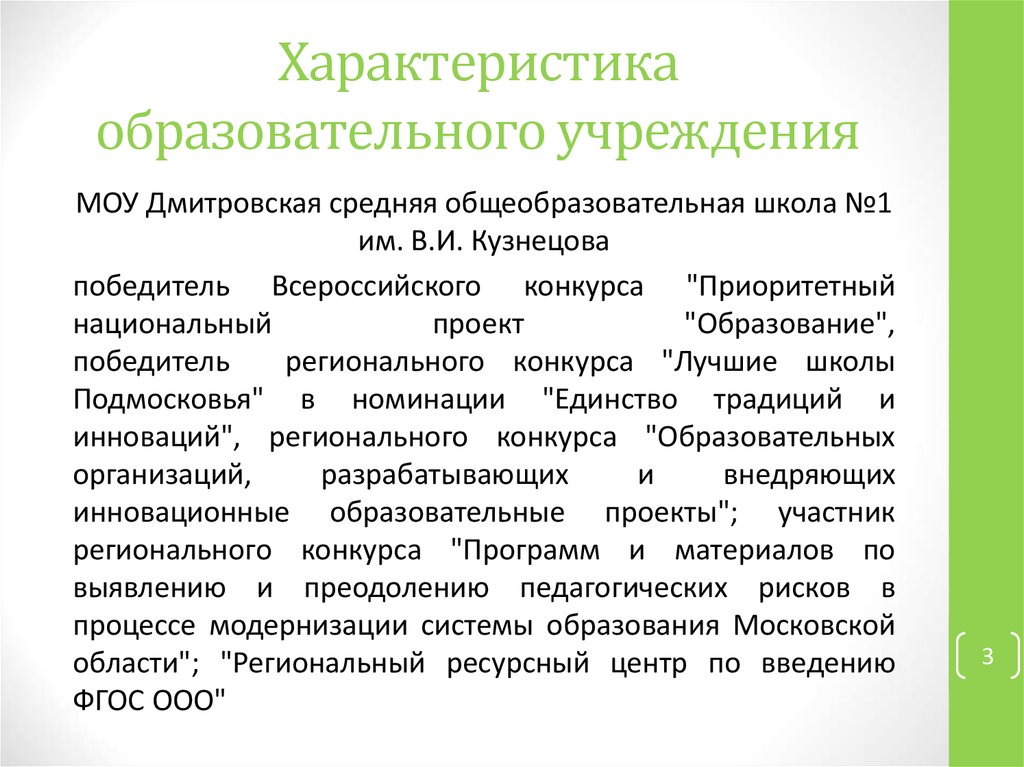 Основные параметры оу. Характеристика образования.