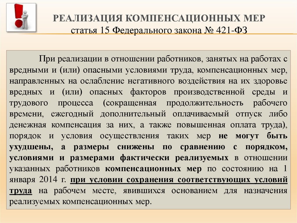 Ст мера. Труд женщин с вредными или опасными условиями труда. Работник занят на работе с вредными условиями труда. За работу с вредными или опасными условиями труда расчет. Занятые на работах с вредными и или опасными условиями труда примеры.