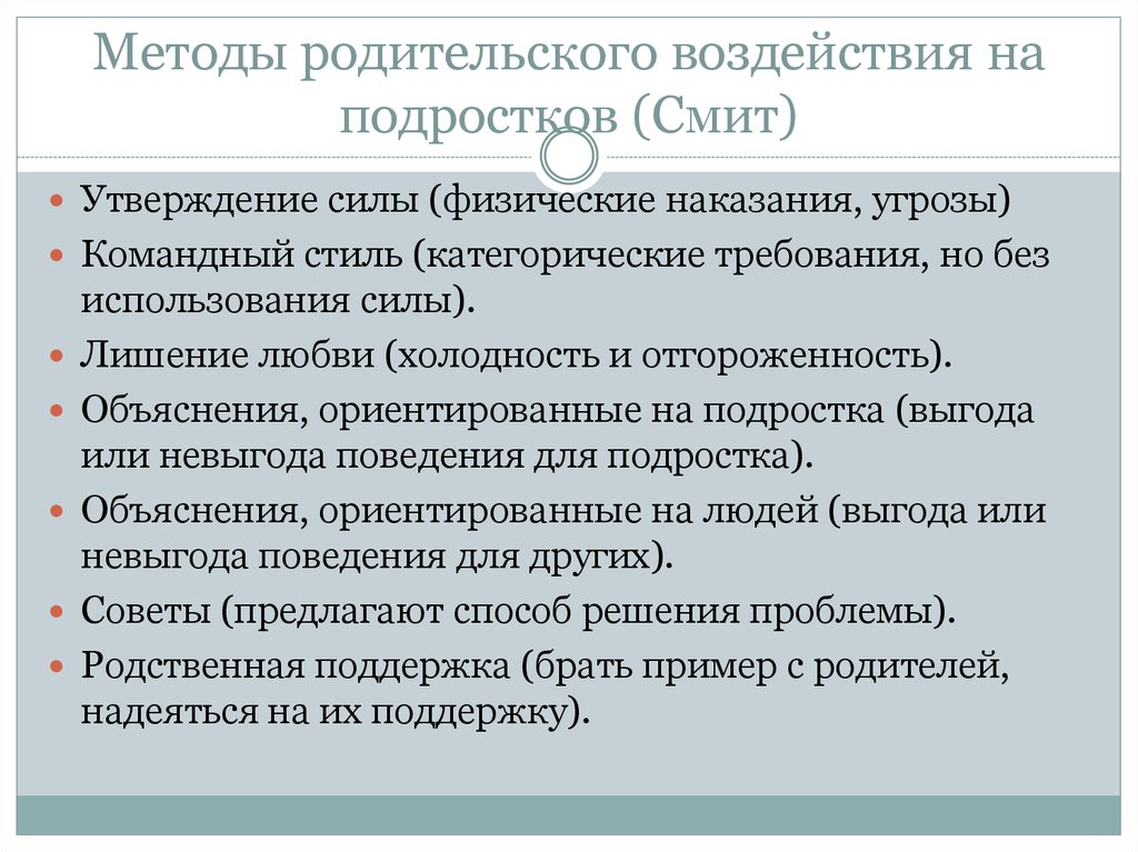 Утверждения о силе. Методы воздействия на подростка. Воспитательные воздействия на подростка. Родительские утверждения. Угроза как воспитательный метод.