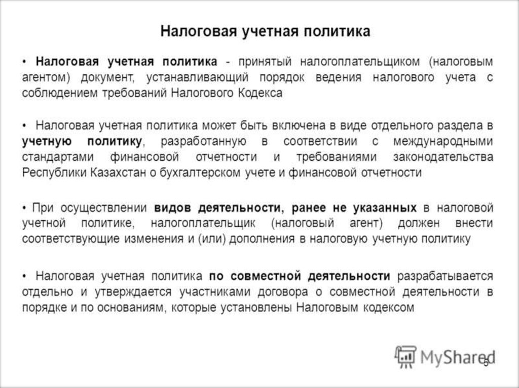 Учетная политик организации. Налоговая учетная политика. Составление учетной политики. Учетная политика налоговый учет. Учетная политика организации документ.