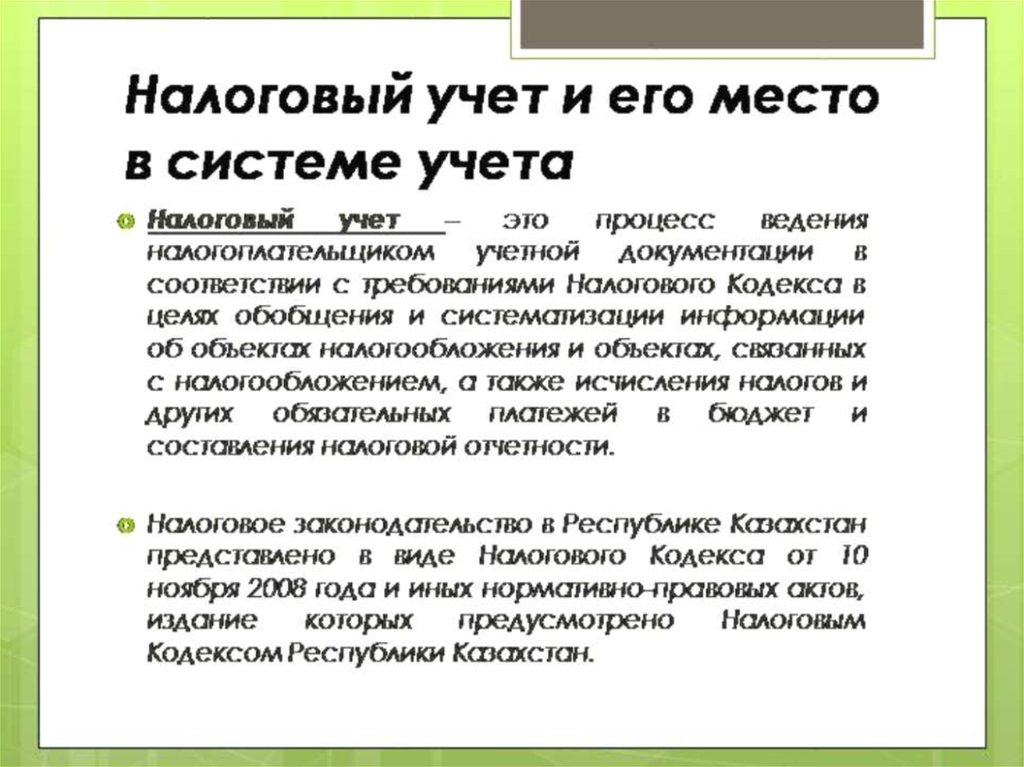 Учет налогов организации. Налоговый учет. Особенности ведения налогового учета. Процесс ведения налогового учета. Налоговый учет это учет.