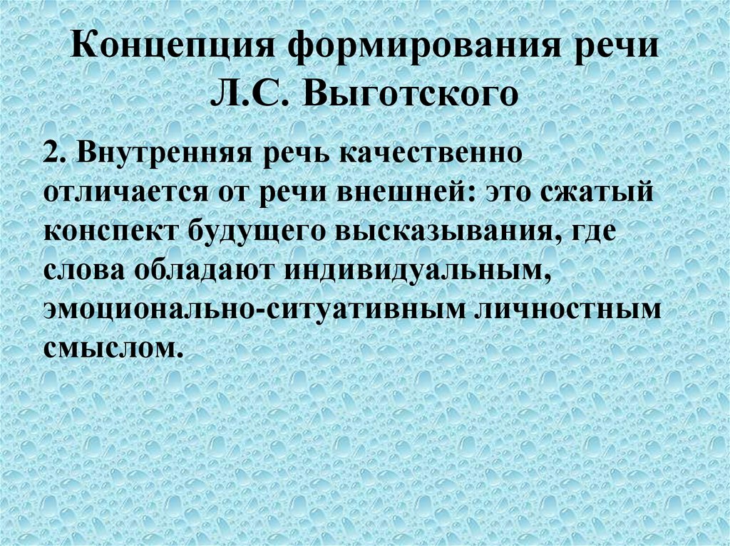 Психология речи презентация